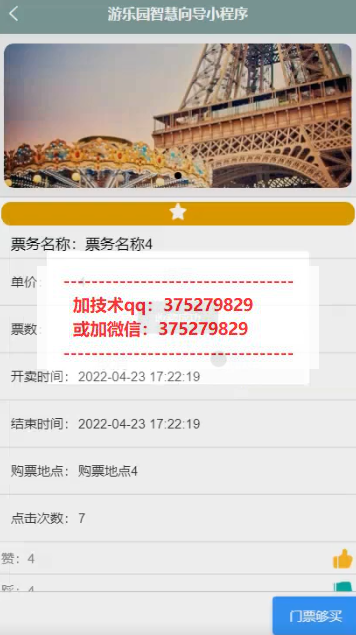 游乐园智慧向导小程序设计与实现-计算机毕业设计源码+LW文档