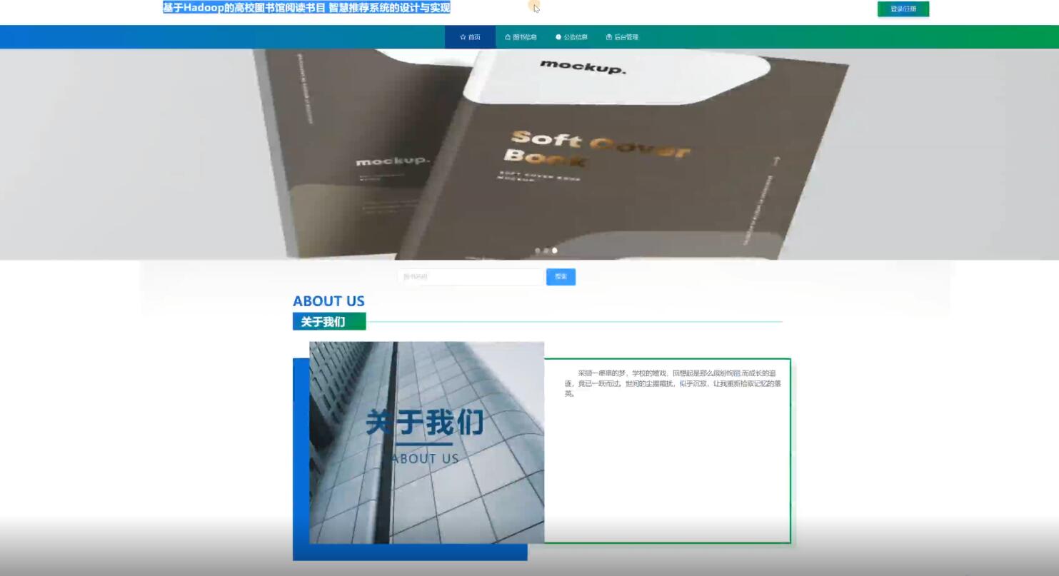 基于hadoop的高校图书馆阅读书目智慧推荐系统的设计与实现
