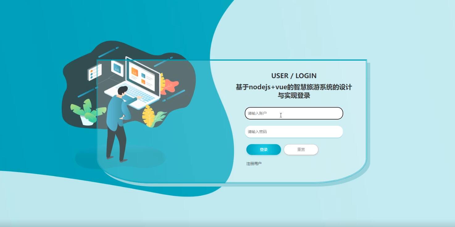 基于nodejs+vue的智慧旅游系统的设计与实现-计算机毕业设计源码+LW文档