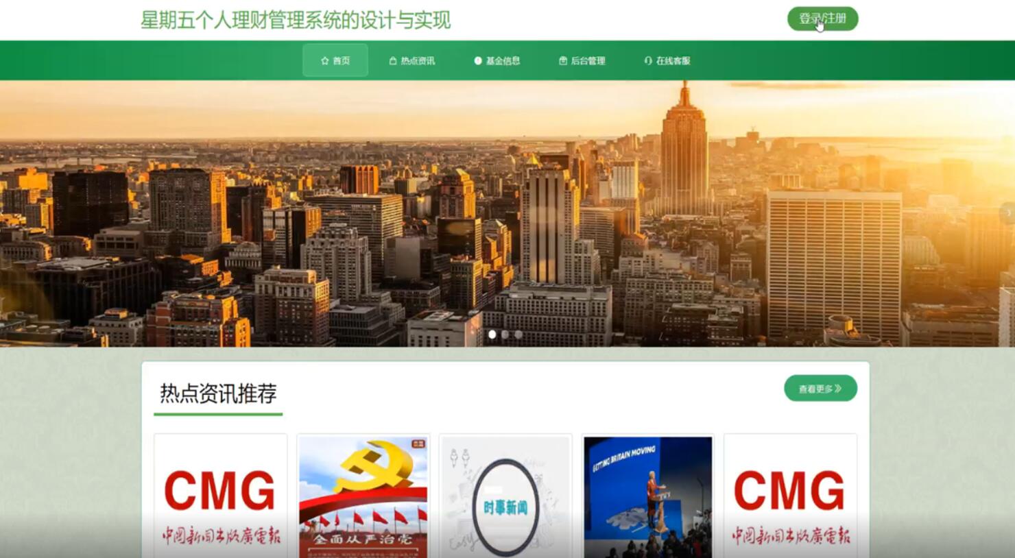 星期五个人理财管理系统设计与实现-计算机毕业设计源码+LW文档