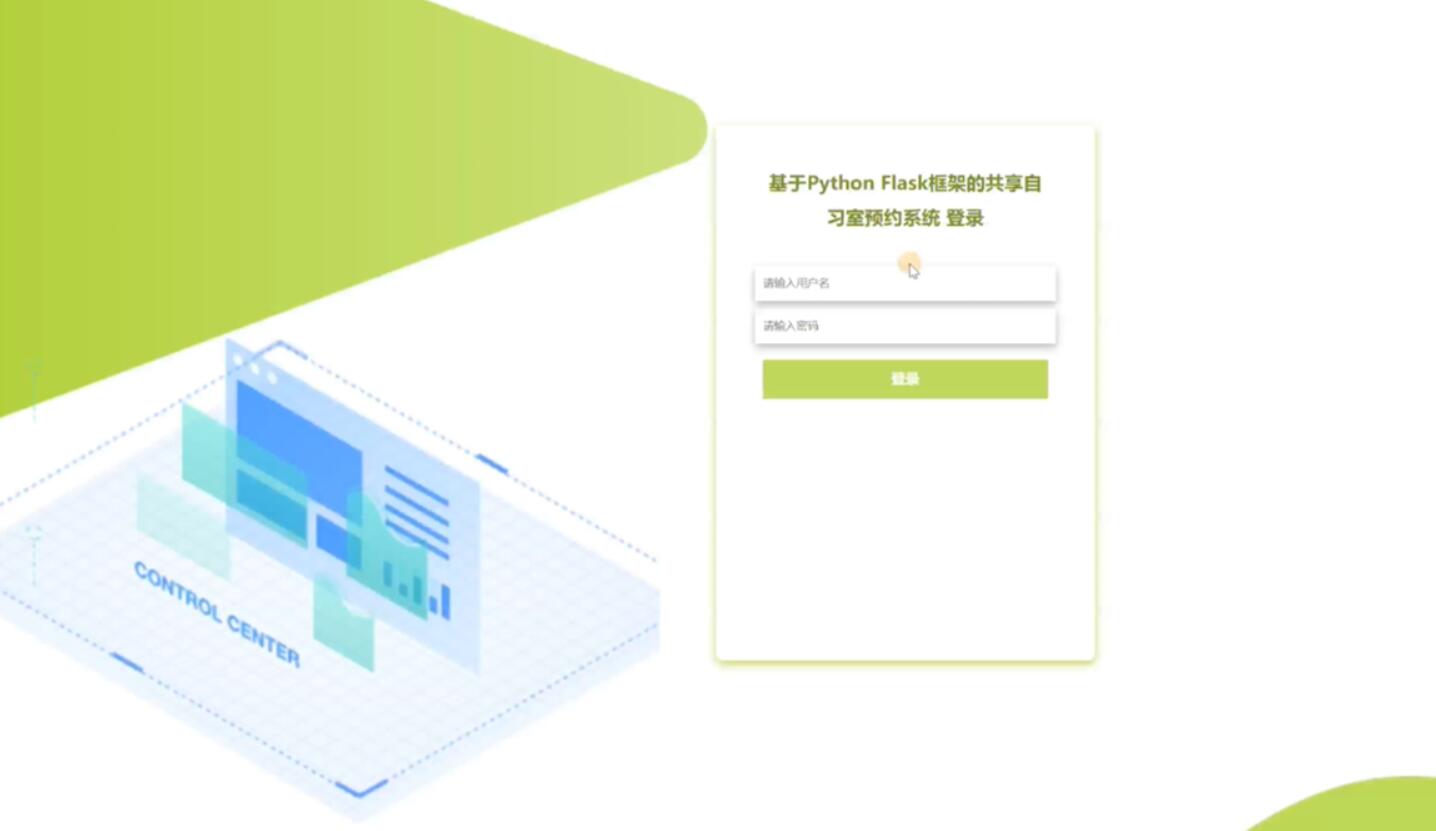 基于Python Flask框架的共享自习室预约系统的设计与实现-计算机毕业设计源码+LW文档
