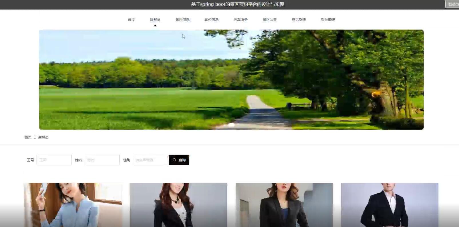 基于spring boot的景区预约平台的设计与实现-计算机毕业设计源码+LW文档