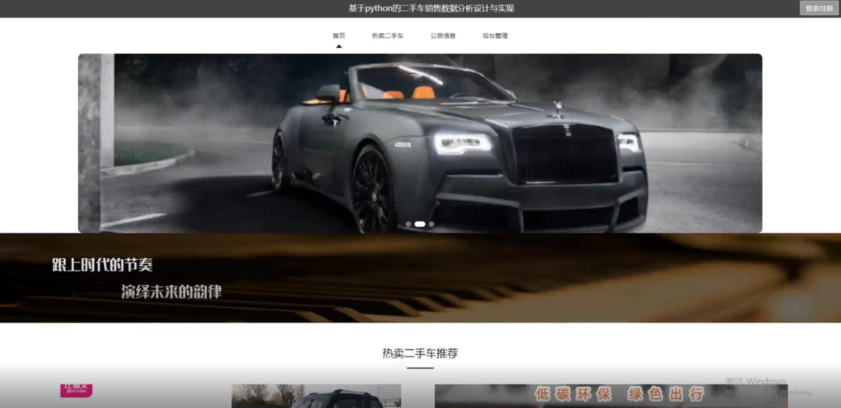 基于python的二手车销售数据分析设计与实现-计算机毕业设计源码+LW文档