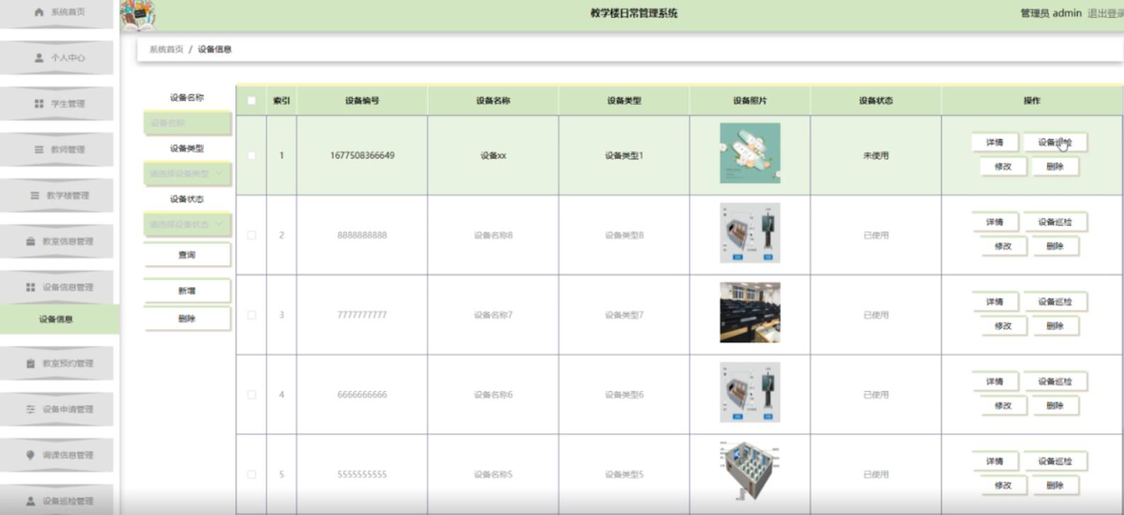 教学楼日常管理系统-计算机毕业设计源码+LW文档