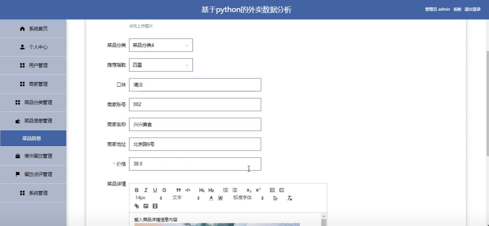 基于python的外卖数据分析-计算机毕业设计源码+LW文档