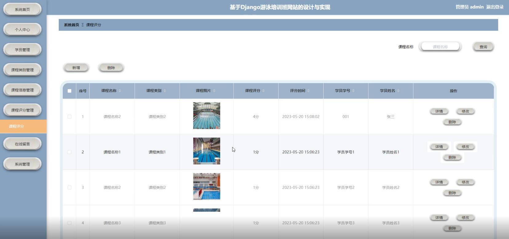 基于Django游泳培训班网站的设计与实现-计算机毕业设计源码+LW文档