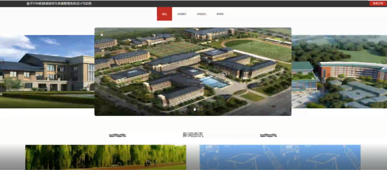 大学生体质测试管理系统-计算机毕业设计源码+LW文档