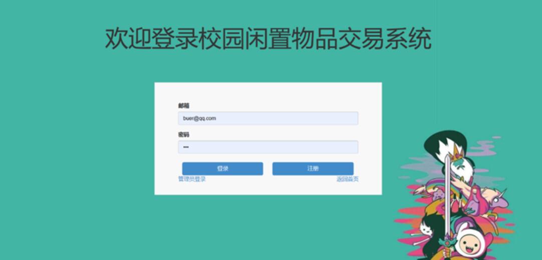 校园闲置物品交易系统-计算机毕业设计源码+LW文档