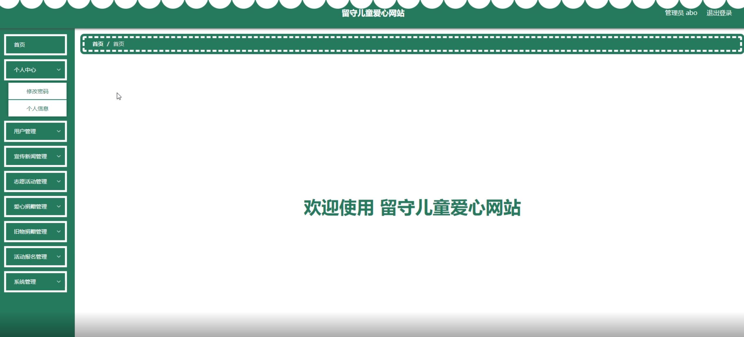 基于java的儿童福利院管理系统-计算机毕业设计源码+LW文档