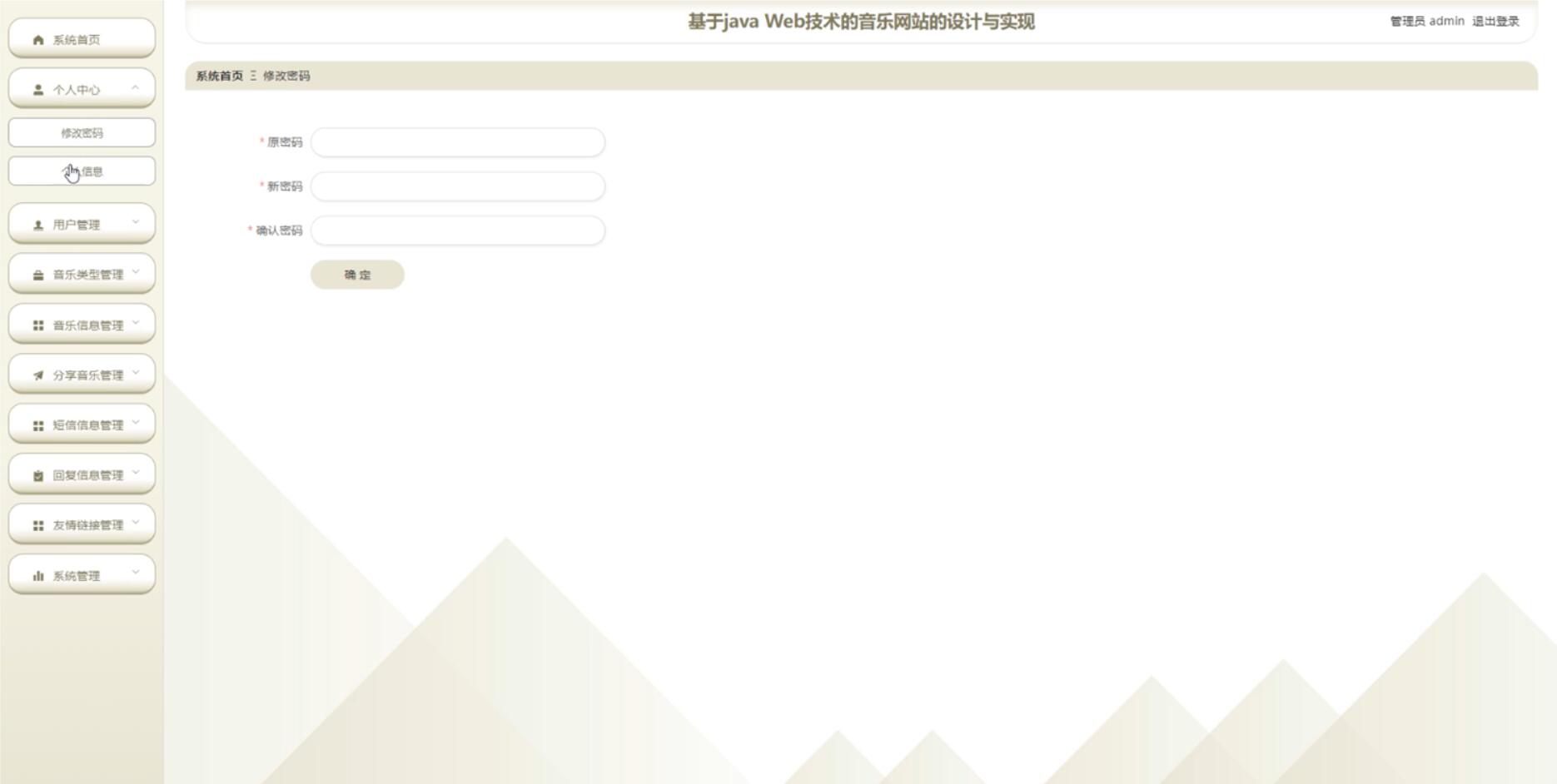 基于java Web技术的音乐网站-计算机毕业设计源码+LW文档