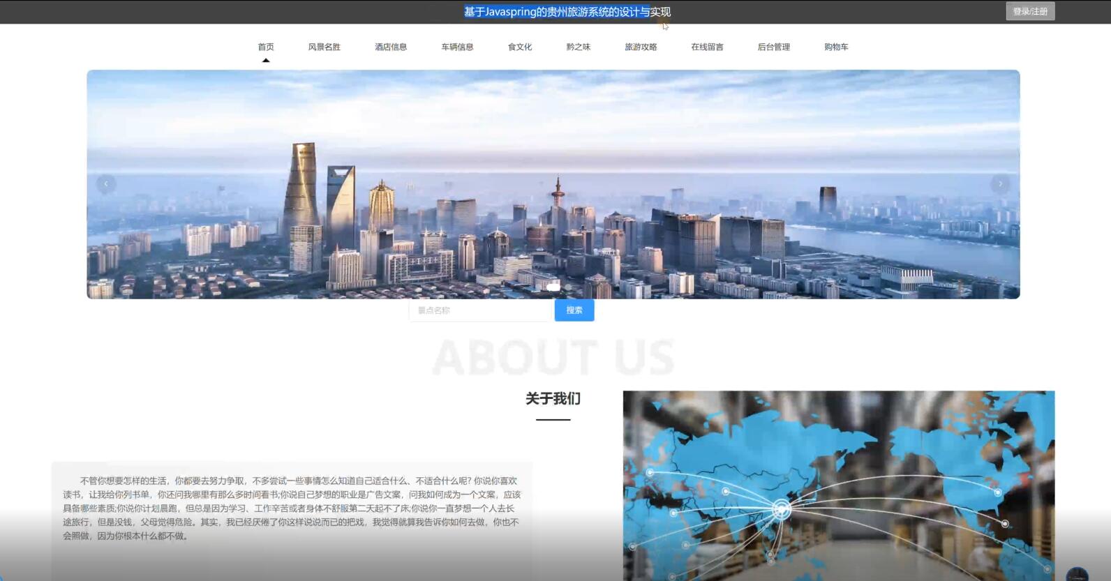 基于Javaspring的贵州旅游系统的设计与实现-计算机毕业设计源码+LW文档