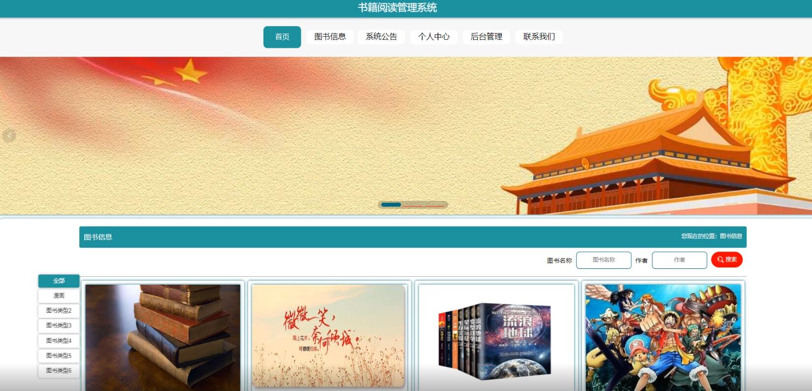 基于SpringBoot的书籍阅读管理系统设计与实现-计算机毕业设计源码+LW文档