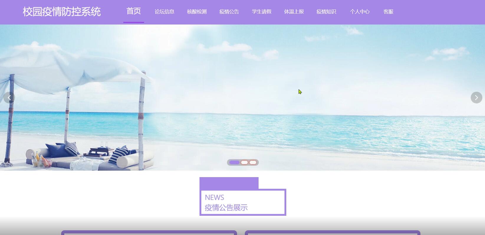 基于SpringBoot的校园疫情防控系统-计算机毕业设计源码+LW文档