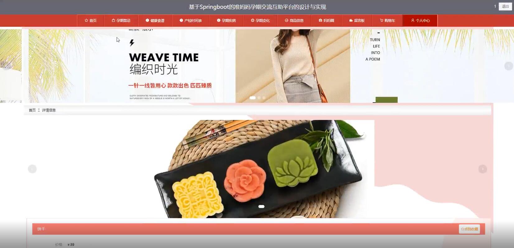 基于Springboot的准妈妈孕期交流平台的设计与实现-计算机毕业设计源码+LW文档