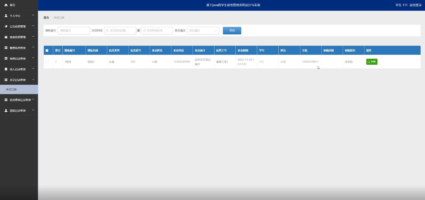 基于Springboot框架的学校宿舍管理系统-计算机毕业设计源码+LW文档