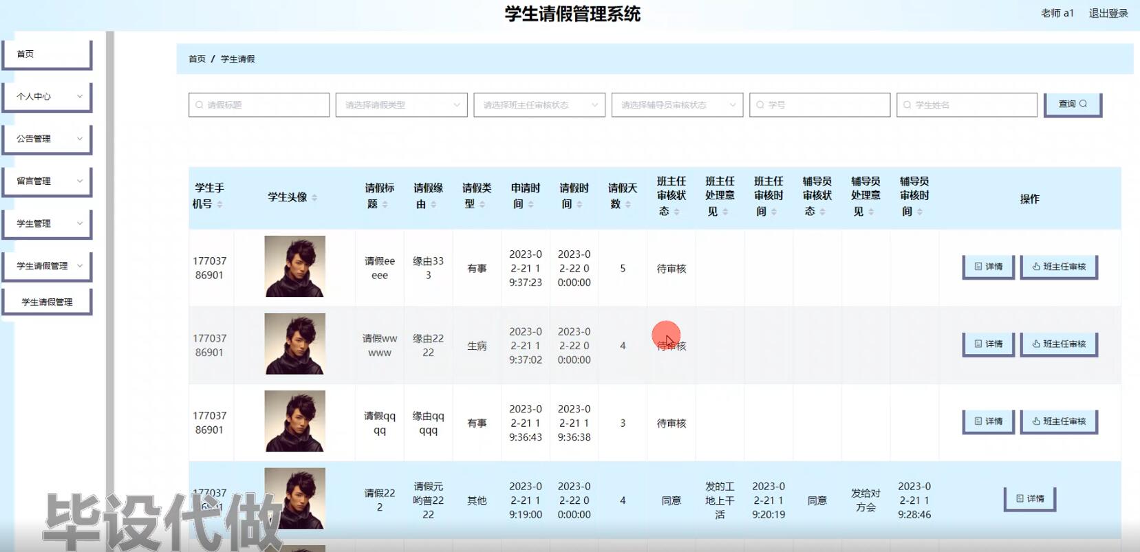 基于springboot学生请假管理系统-计算机毕业设计源码+LW文档