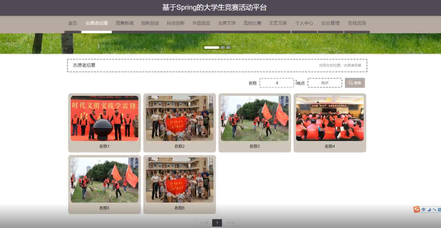 基于Spring的大学生竞赛活动平台-计算机毕业设计源码+LW文档