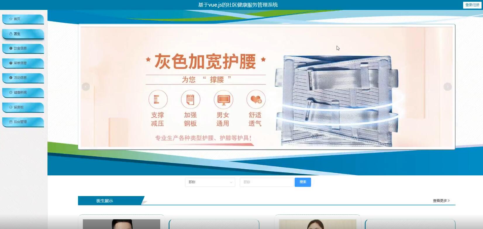 基于vue.js的社区健康服务管理系统-计算机毕业设计源码+LW文档