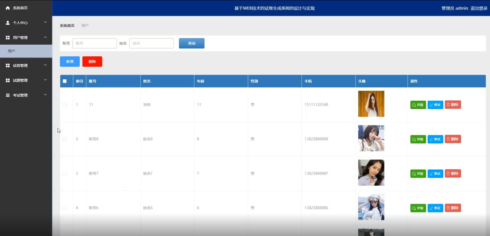 基于WEB技术的试卷生成系统的设计与实现-计算机毕业设计源码+LW文档