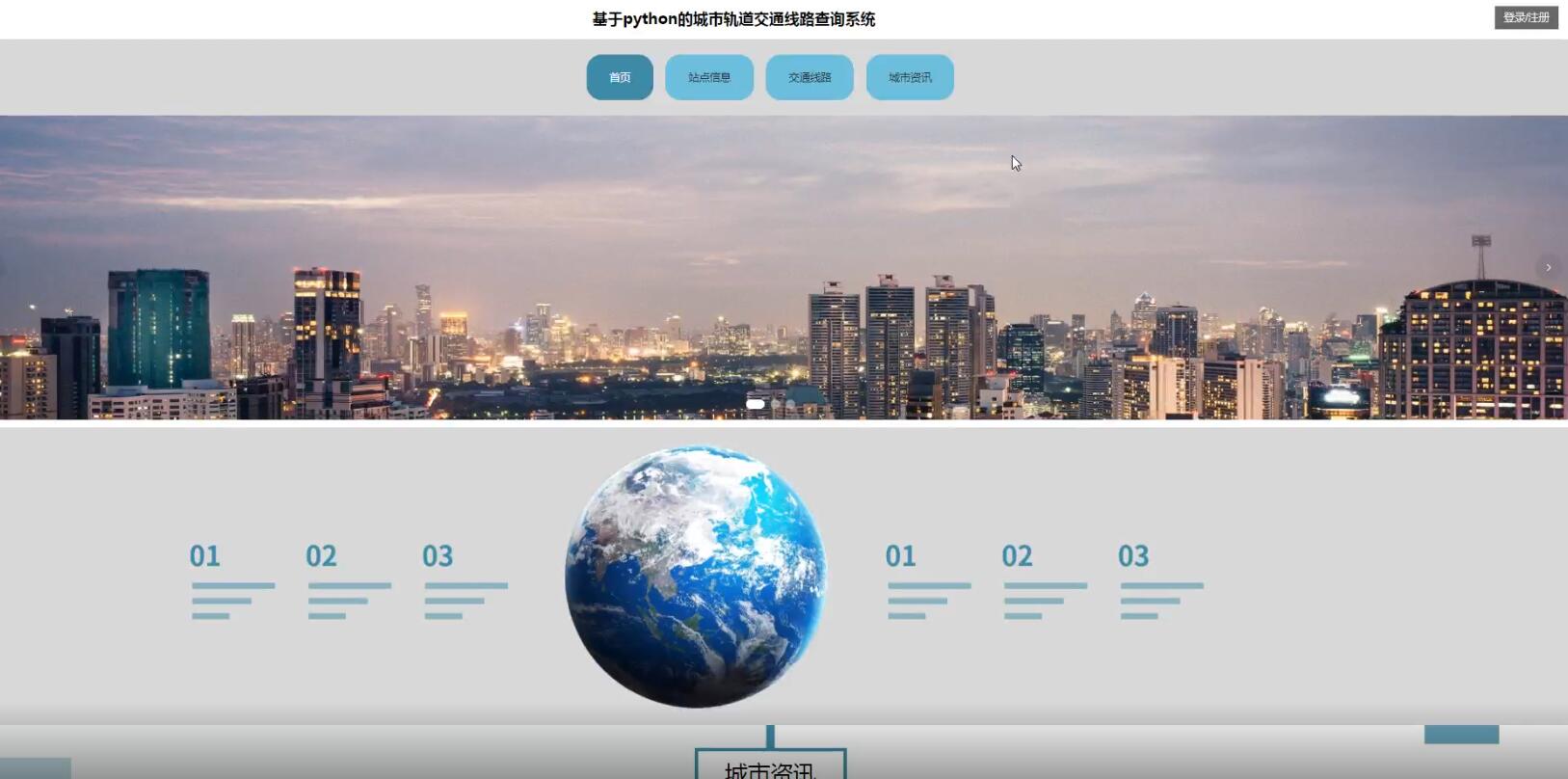 基于python的城市轨道交通线路查询系统-计算机毕业设计源码+LW文档