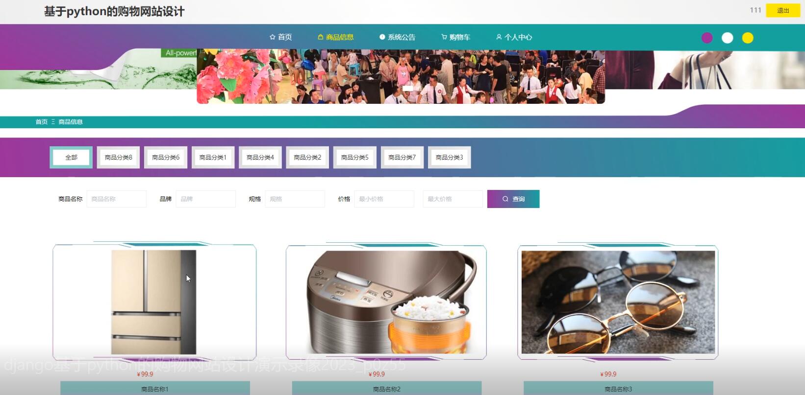 基于python的购物网站设计-计算机毕业设计源码+LW文档