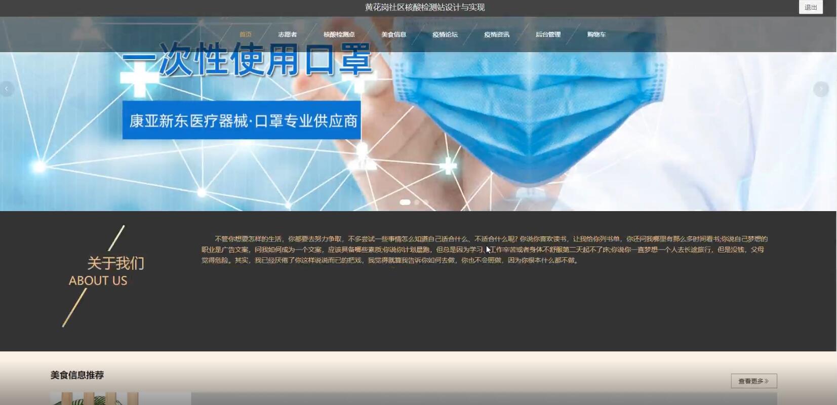 基于python黄花岗社区核酸检测站设计与实现-计算机毕业设计源码+LW文档