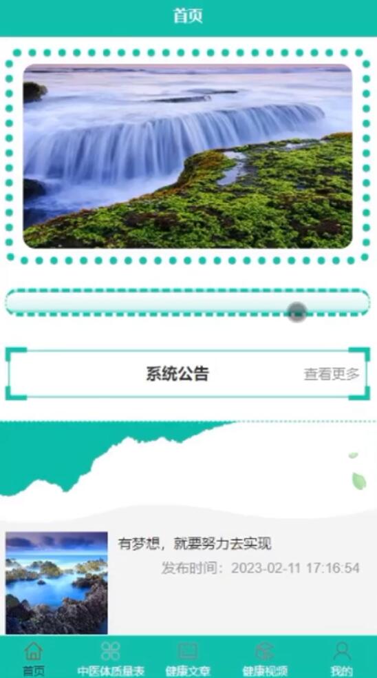 基于android的中医体质的社区居民健康管理系统-计算机毕业设计源码+LW文档