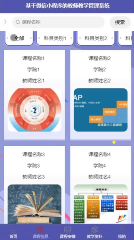 基于微信小程序的教师教学管理系统-计算机毕业设计源码+LW文档