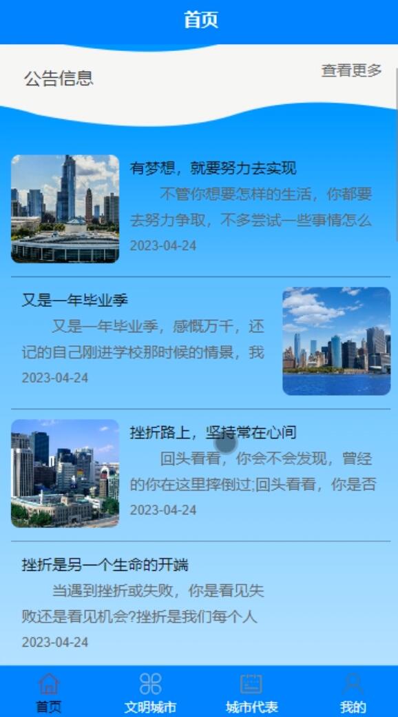 基于微信小程序的文明城市创建平台设计与实现-计算机毕业设计