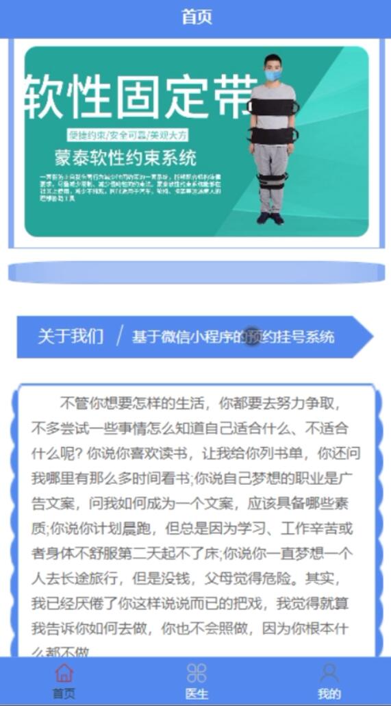 基于微信小程序的预约挂号系统-计算机毕业设计源码+LW文档