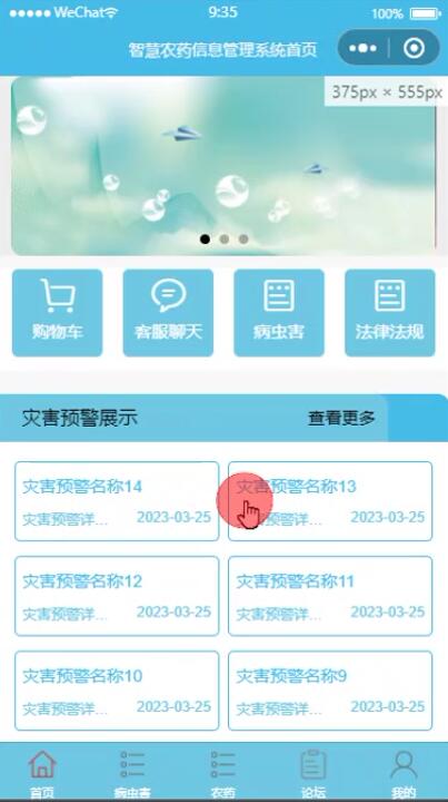 基于微信小程序的智慧农药信息管理系统-计算机毕业设计源码+LW文档