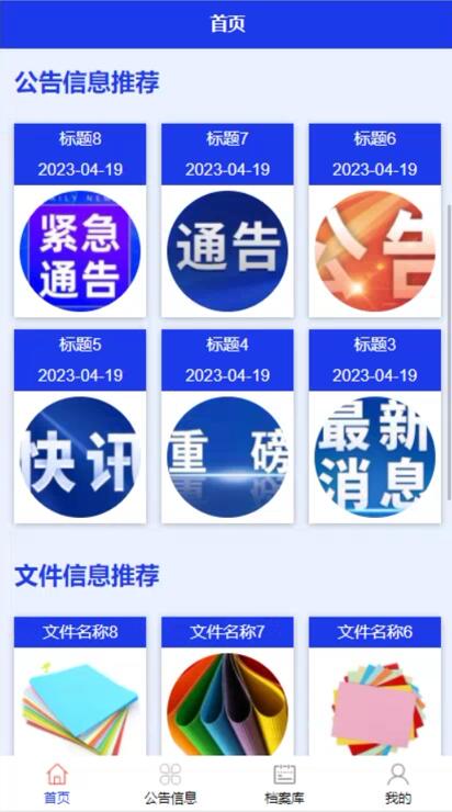 基于微信小程序的中小型企业电子档案管理系统的设计与实现-计算机毕业设计源码+LW文档