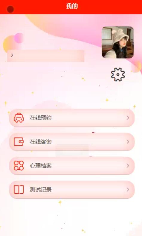 基于Android的心理咨询信息系统-计算机毕业设计源码+LW文档