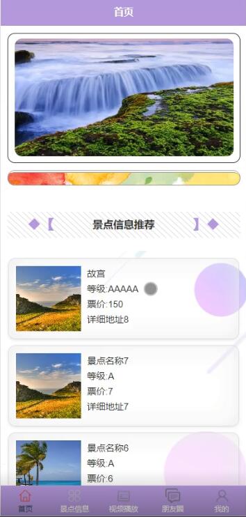 基于Android的畅游掌上通应用-计算机毕业设计源码+LW文档
