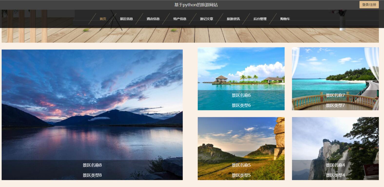 基于python的旅游网站-计算机毕业设计源码+LW文档