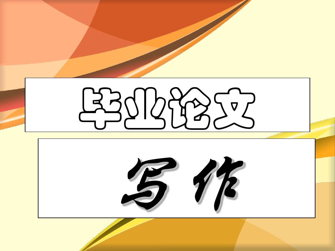 浅析“圆”在中国古典舞创作中的运用——以《踏歌》为例（文档）