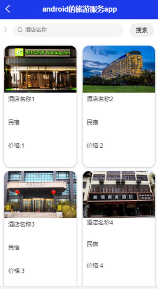 android的旅游服务app-计算机毕业设计源码+LW文档