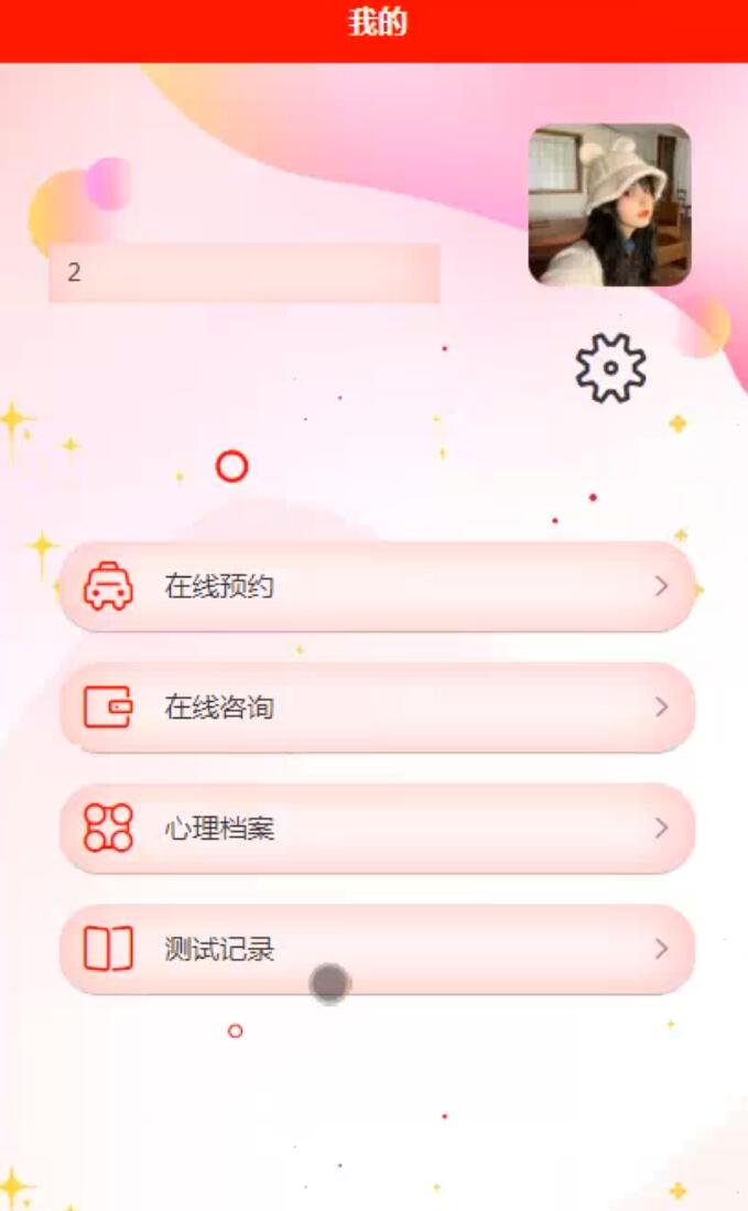 基于Android的心理咨询信息系统-计算机毕业设计源码+LW文档