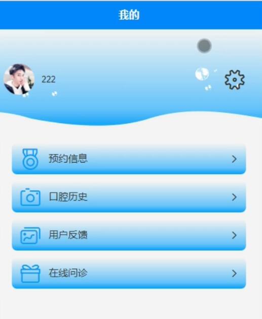“口腔助手”小程序的设计与实现-计算机毕业设计源码+LW文档