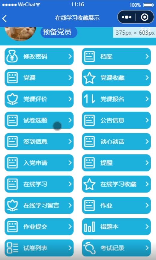 大学生党务学习平台-计算机毕业设计源码+LW文档