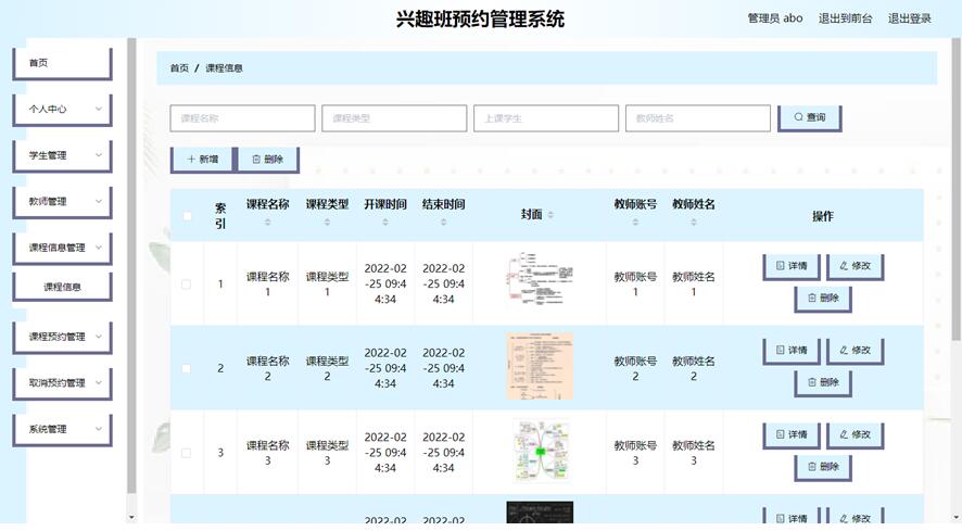 python006兴趣班预约管理系统-计算机毕业设计源码+LW文档