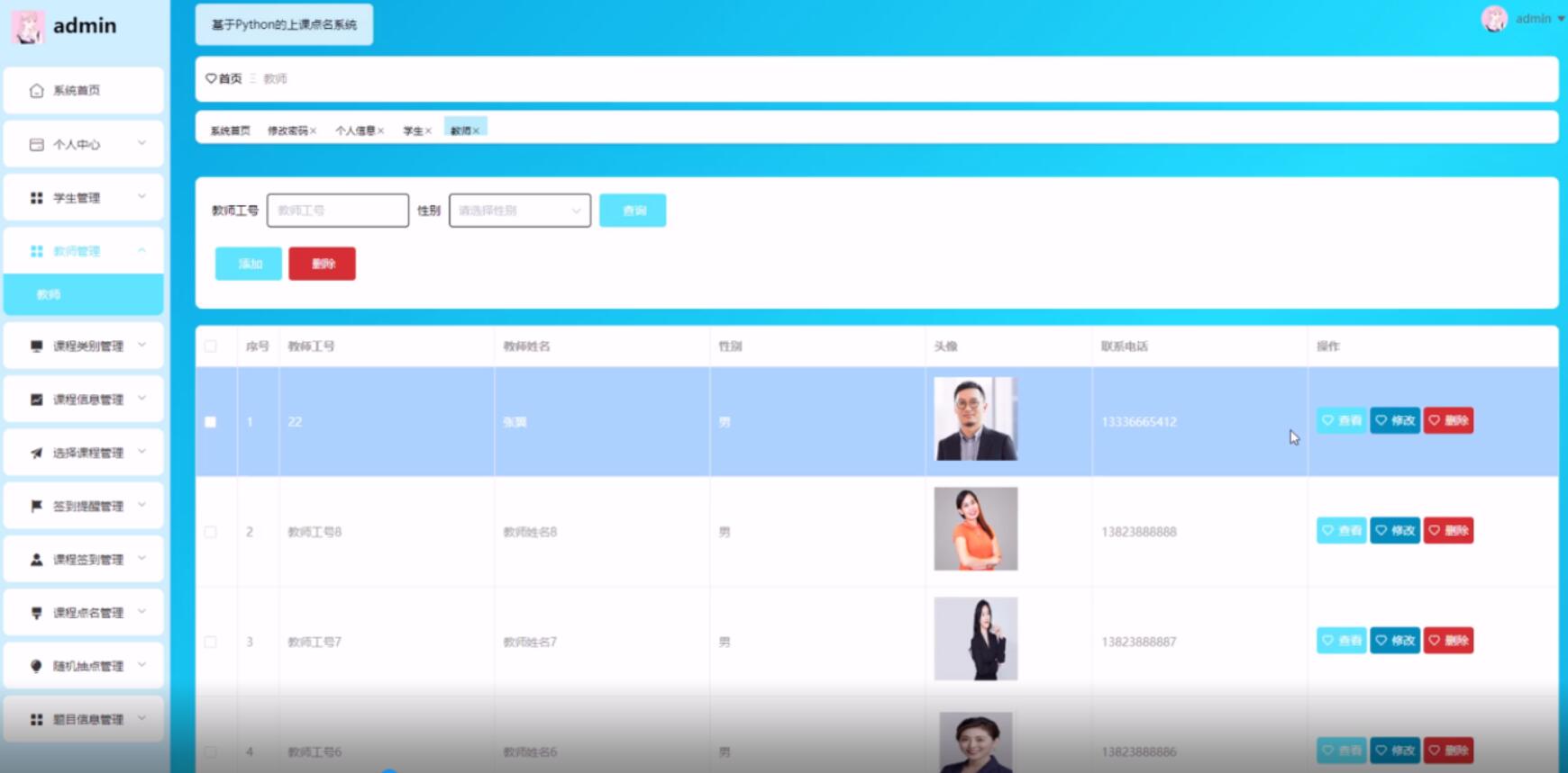 基于Python的上课点名系统-计算机毕业设计源码+LW文档