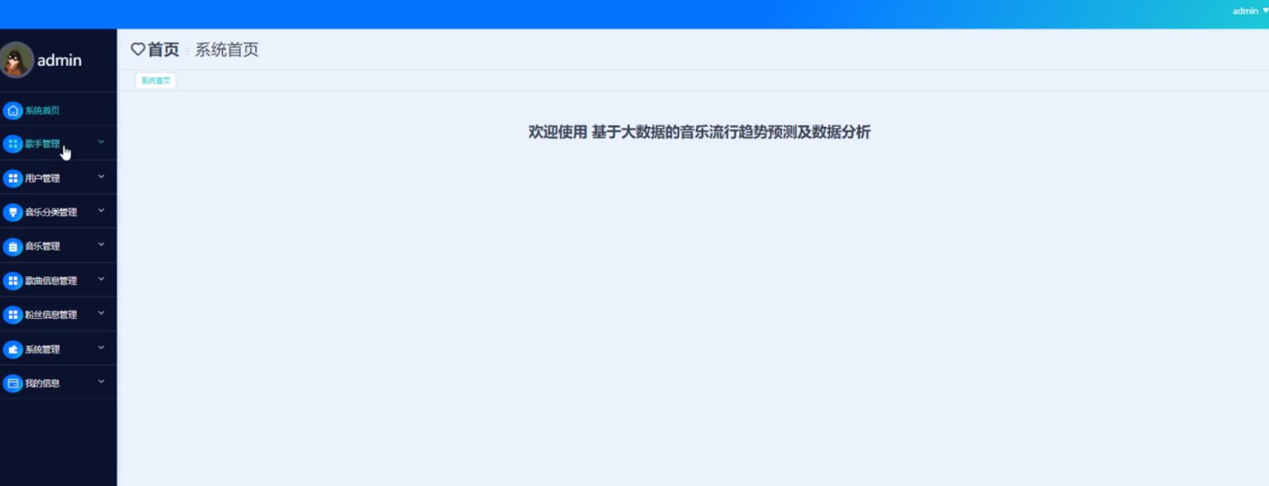 基于大数据的音乐流行趋势预测及数据分析-计算机毕业设计源码+LW文档