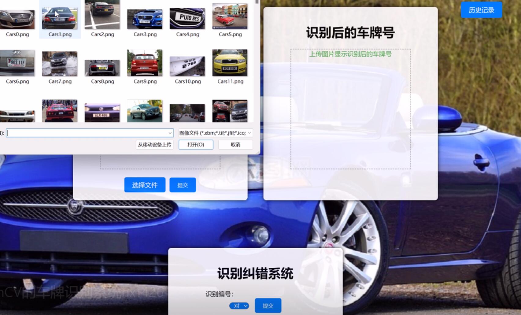 基于OpenCv车牌识别系统与实现-计算机毕业设计源码+LW文档