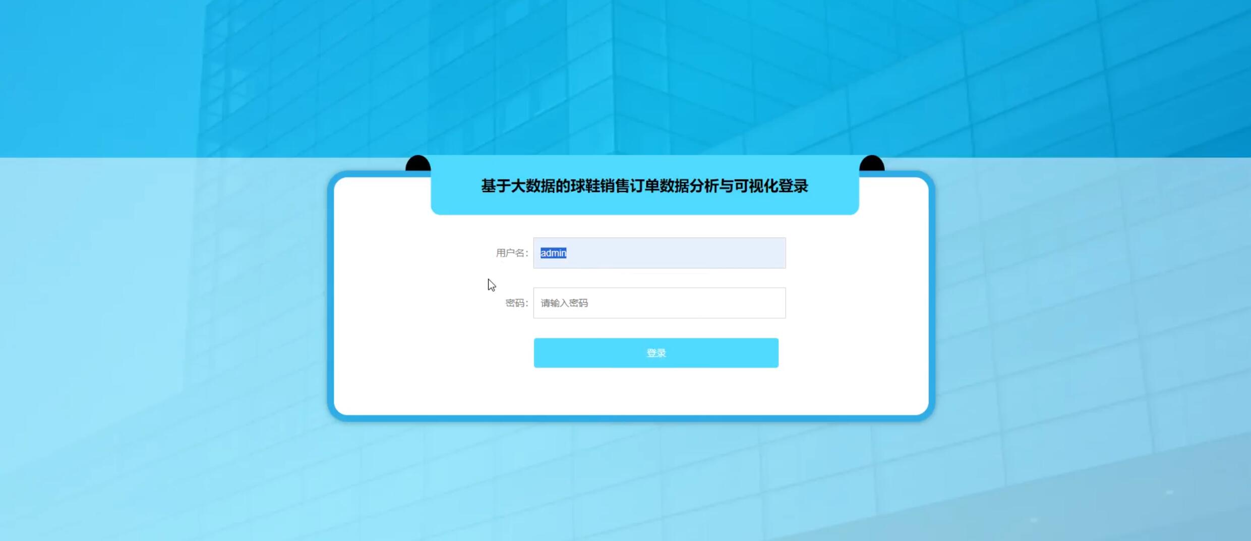 基于大数据的球鞋销售订单数据分析与可视化-计算机毕业设计源码+LW文档