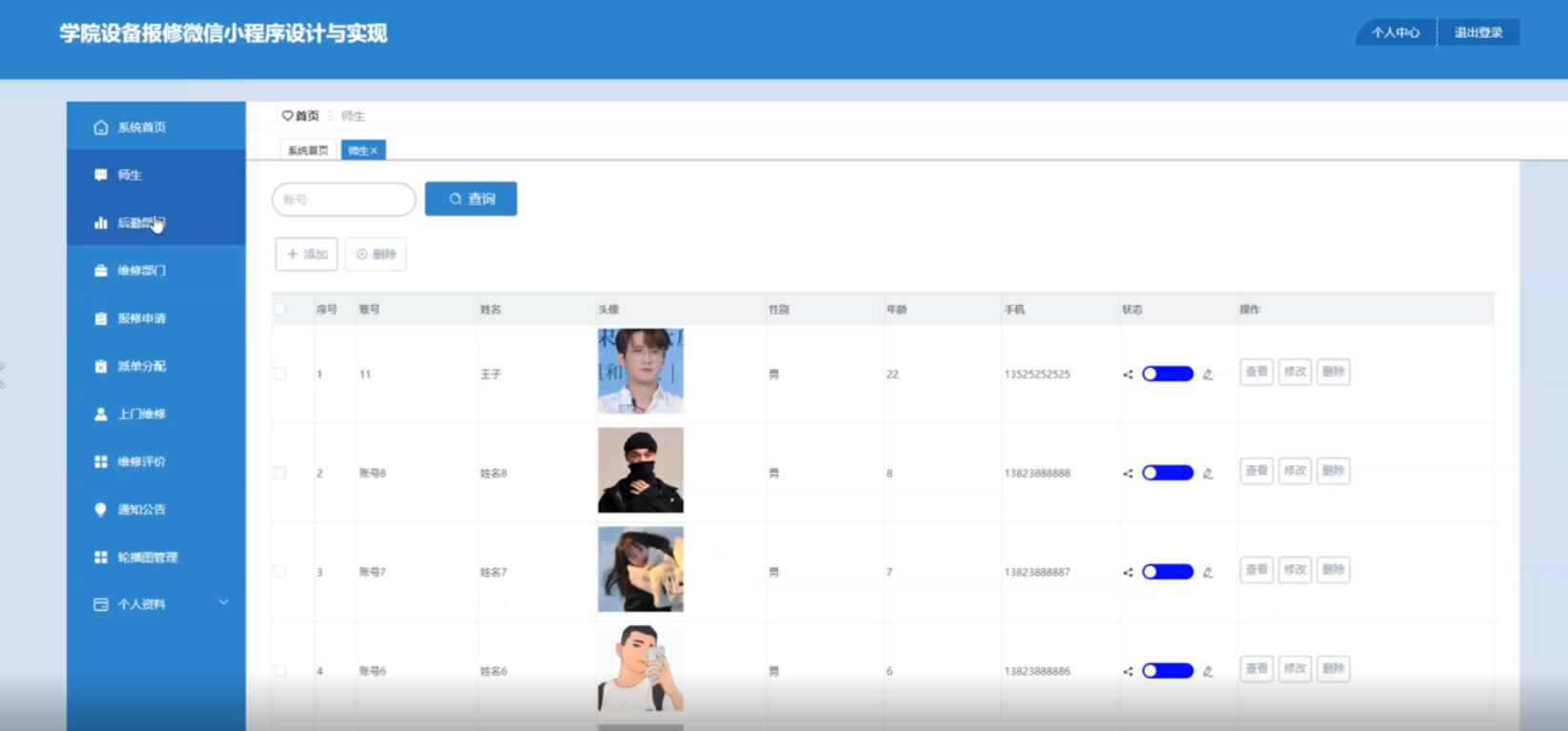 学院设备报修微信小程序设计与实现-计算机毕业设计源码+LW文档