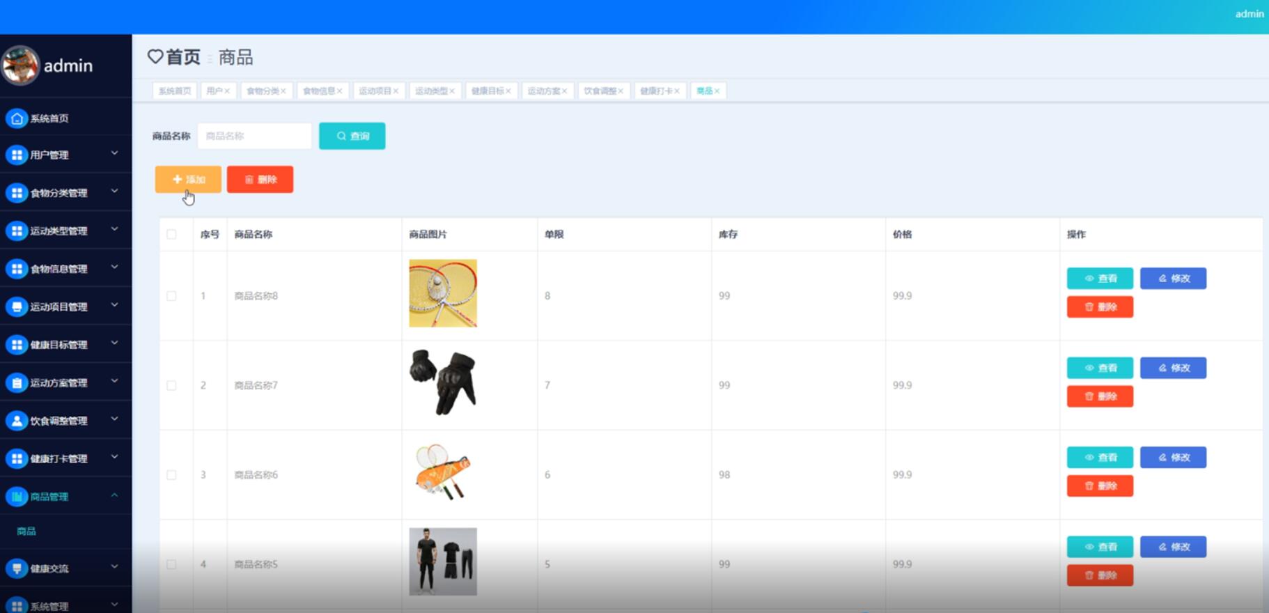 个人运动健康管理系统-计算机毕业设计源码+LW文档
