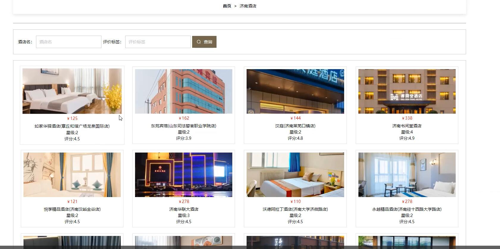 基于协同过滤算法的经济型酒店推荐系统【java或python】-计算机毕业设计源码+LW文档