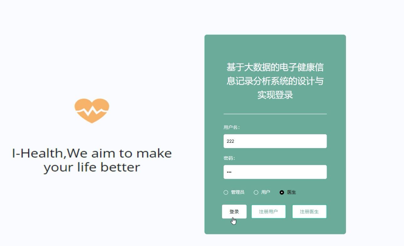 基于大数据的电子健康信息记录分析系统的设计与实现【java或python】-计算机毕业设计源码+LW文档