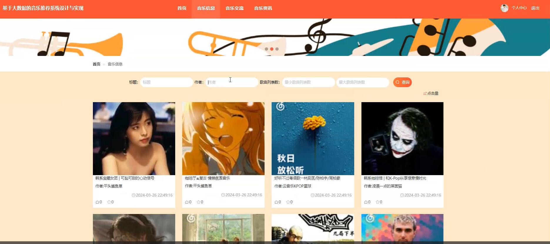 基于大数据的音乐推荐系统设计与实现【java或python】-计算机毕业设计源码+LW文档